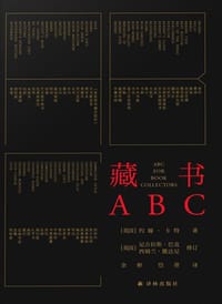 藏书ABC - [英国]约翰·卡特