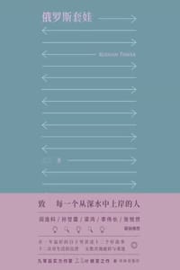 俄罗斯套娃