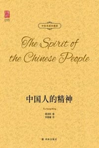 中国人的精神