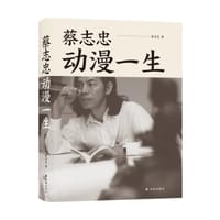 蔡志忠