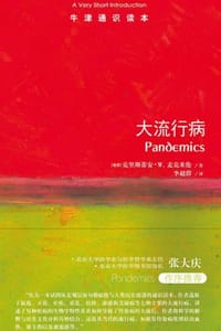 牛津通识读本：大流行病（中文版） - [美] 克里斯蒂安·麦克米伦