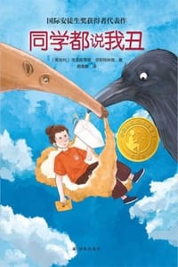 同学都说我丑