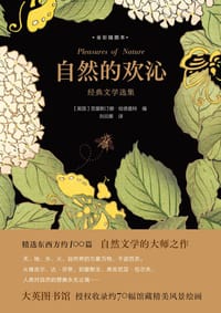 书籍 自然的欢沁的封面