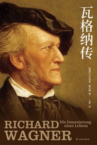 瓦格纳传 - 乌尔里希·德吕纳
