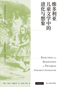 维多利亚儿童文学中的进化与想象
