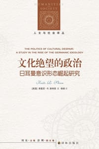 文化绝望的政治