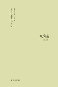 现实感（第2版）
