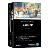 双语经典：人间天堂