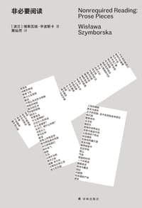 非必要阅读 - [波兰] 维斯瓦娃·辛波斯卡