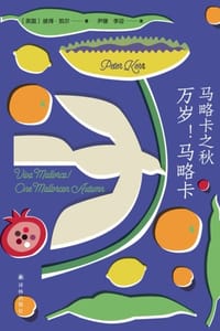 马略卡之秋：万岁！马略卡