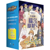 大侦探福尔摩斯（彩绘·有声版） - [英国]柯南·道尔 著；喵博士 改编