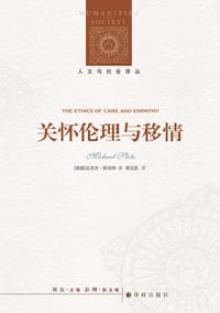 关怀伦理与移情