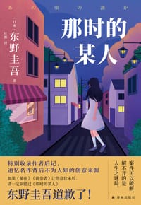 书籍 那时的某人的封面