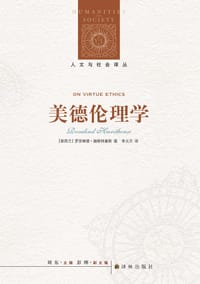 美德伦理学
