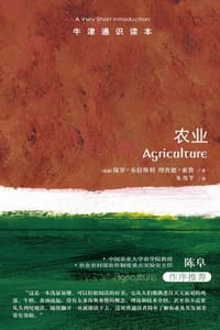 牛津通识读本：农业（中文版）