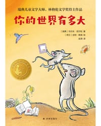 你的世界有多大