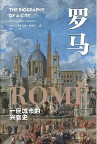罗马 - [英国] 克里斯托弗•希伯特