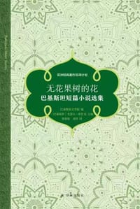 无花果树的花