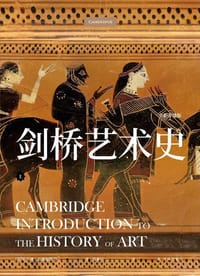 书籍 剑桥艺术史（全彩升级版）的封面