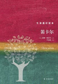 书籍 笛卡尔的封面