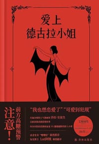 书籍 爱上德古拉小姐的封面