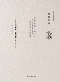 黑暗的心