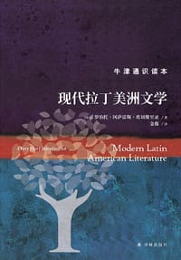 现代拉丁美洲文学