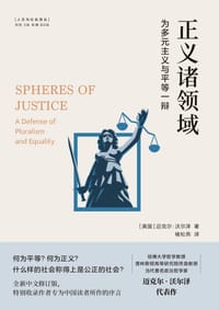 书籍 正义诸领域的封面