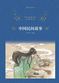 书籍 中国民间故事的封面