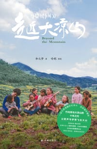走近大凉山（纪录片导演竹内亮与大凉山的十年之约）