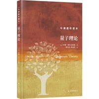牛津通识读本：量子理论（精装版） - [英] 约翰·波尔金霍恩 人天兀鲁思 出品