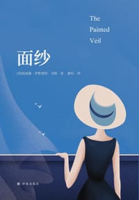 面纱 - [英] 威廉·萨默塞特·毛姆