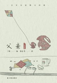 父亲