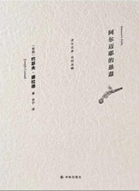 阿尔迈耶的愚蠢