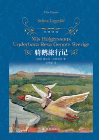 骑鹅旅行记
