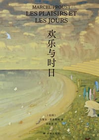 欢乐与时日