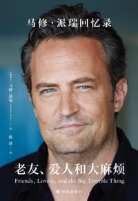书籍 老友、爱人和大麻烦的封面