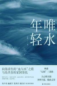 唯水年轻