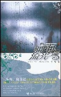细雨湿流光