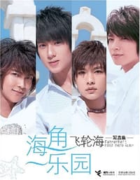 书籍 海角一乐园的封面