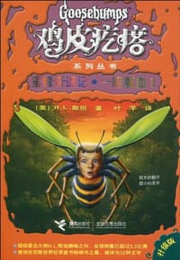 书籍 蜜蜂奇遇记·一罐魔血2的封面