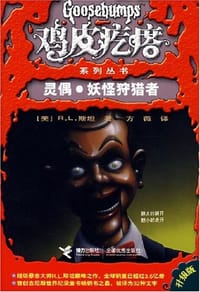 书籍 灵偶·妖怪狩猎者的封面