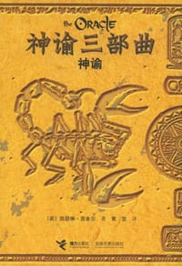 神谕三部曲 - 凯瑟琳·菲舍尔