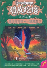 书籍 魔法咕咕钟·一罐魔血3的封面