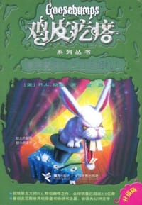 书籍 诡异魔术兔·厄运相机2的封面