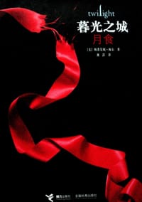 书籍 月食的封面