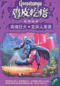 书籍 离魂狂犬.变异人来袭-升级版的封面