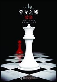 书籍 破晓的封面