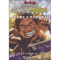 书籍 疯子博士木乃伊保鲜法的封面