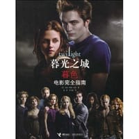 暮光之城